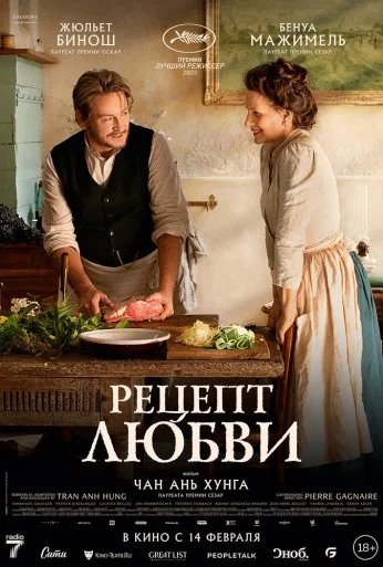 Рецепт любви (2023) онлайн бесплатно